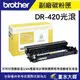 墨水大師實體門市Brother DR-420/DR420副廠感光滾筒光滾適用TN-450碳粉匣MFC-7360