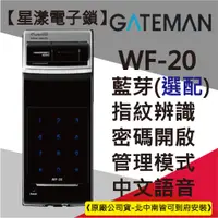 在飛比找蝦皮購物優惠-【星漾電子鎖】蓋德曼 WF-20 (含安裝) 指紋鎖 輔助鎖