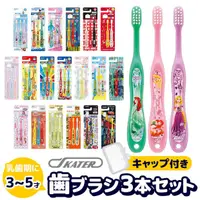 在飛比找蝦皮購物優惠-日本 SKATER 3-5歲乳牙用兒童幼兒牙刷 3入組 迪士