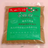 在飛比找真情食品館優惠-茶籽粉(600g)