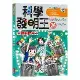 科學發明王（26）：金頭腦問答王[88折] TAAZE讀冊生活