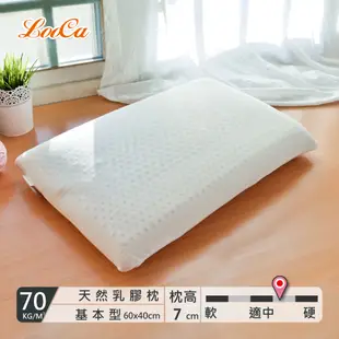 【LooCa釋放壓力的專家】護頸 深度睡眠 乳膠枕 多款任選 "買一送一" 乳膠枕 天然乳膠 抗菌枕 枕頭 透氣 乳膠