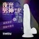 (送280ml潤滑液)Lovetoy．Lumino夜光男神 發光吸盤式仿真按摩棒-7.5吋*R-20.情趣用品.跳蛋.飛