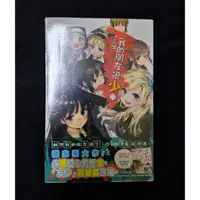 在飛比找蝦皮購物優惠-【小說】 我的朋友很少 11 首刷 限定 首刷限定