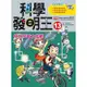 科學發明王(13)停水停電大作戰(Gomdori Co./繪者Hong Jong Hyun) 墊腳石購物網