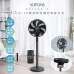 【KINYO】智慧觸控14吋DC電風扇/循環扇/立扇/DCF-1423(9D擺頭/極靜22DB-55DB)