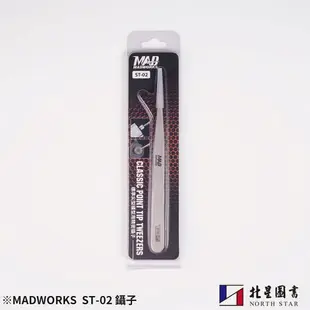 MADWORKS ｜模型用精密鑷子 ST系列｜Tweezers ST series