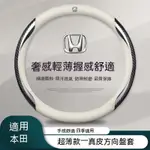 汽車HONDA本田專用真皮方向盤套 ACCORD HRV CRV CITY CIVIC8代9代雅閣 真皮方向盤把套 裝飾