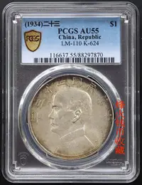 在飛比找Yahoo!奇摩拍賣優惠-PCGS AU55 23年船 傳世老彩漿 中央版 船洋AC2