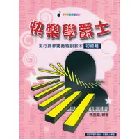 在飛比找蝦皮購物優惠-【三木樂器】全新《 快樂學爵士 》爵士鋼琴獨奏特訓教本〔初級