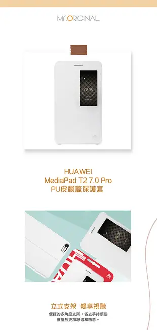 【買一送一】HUAWEI 華為 MediaPad T2 7.0 Pro 原廠視窗型感應式皮套(盒裝) (2.1折)