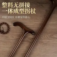 在飛比找Yahoo!奇摩拍賣優惠-【】老年人柺杖一體實木柺杖柺棍用防滑輕便手杖木柺杖柱拐