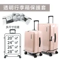 在飛比找蝦皮商城優惠-PVC透明行李箱保護套 多尺寸任選