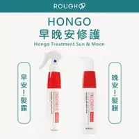 在飛比找蝦皮購物優惠-🔥限量優惠⎮Rough99⎮HONGO 🇹🇼 鴻果 早晚安修