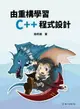 【電子書】由重構學習C++程式設計