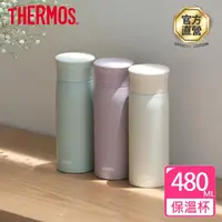 在飛比找momo購物網優惠-【THERMOS膳魔師】不鏽鋼真空保溫杯480ml(JMZ-