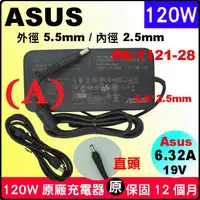 在飛比找蝦皮購物優惠-原廠 asus 120W 華碩變壓器 GL552 GL552