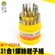 【頭手工具】螺絲起子組 拆機維修 螺絲工具組 MIT-ES31A 眼鏡維修工具 多功能起子組 螺絲刀 套裝工具組