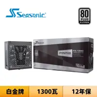 在飛比找蝦皮商城優惠-SeaSonic 海韻 PRIME PX-1300 1300