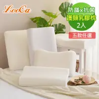 在飛比找momo購物網優惠-【LooCa】買1送1 護頸深度睡眠乳膠枕(五款任選-速)