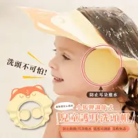 在飛比找momo購物網優惠-【盥洗用品】小狐狸調節式兒童護耳洗頭帽(護眼 防進水 洗澡帽