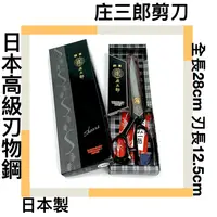 在飛比找樂天市場購物網優惠-■川鈺■ 庄三郎剪刀 黑盒 布剪 日本製 Shozaburo