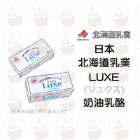 在飛比找蝦皮購物優惠-＊愛焙烘焙＊ 日本 北海道 LUXE奶油乳酪 400g/ 1