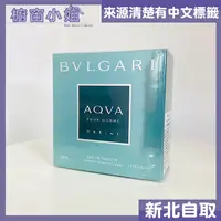 在飛比找蝦皮購物優惠-附發票 BVLGARI AQVA Marine 寶格麗活力海