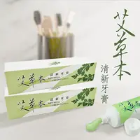 在飛比找樂天市場購物網優惠-彰化水五金║艾草清新牙膏/艾農生物