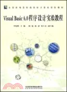 在飛比找三民網路書店優惠-Visual Basic 6.0 程序設計實驗教程（簡體書）