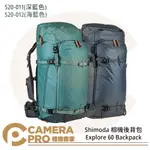 ◎相機專家◎ SHIMODA EXPLORE 60 BACKPACK 相機後背包 520-011 520-012 公司貨