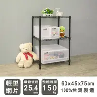 在飛比找momo購物網優惠-【dayneeds 日需百備】輕型 60x45x75公分烤漆