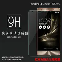 在飛比找樂天市場購物網優惠-超高規格強化技術 ASUS ZenFone 3 Deluxe