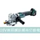 含稅【花蓮源利】MAKITA 牧田 18V 充電式無刷鋼筋螺絲切斷機 DSC250Z 空機 DSC250ZK