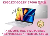 在飛比找Yahoo!奇摩拍賣優惠-《e筆電》ASUS 華碩 K6502ZC-0062S1270