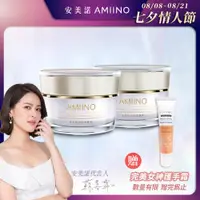 在飛比找ETMall東森購物網優惠-AMIINO安美諾 美白修護霜30ml x2入