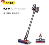 在飛比找露天拍賣優惠-Dyson 全新公司貨 V7 Fluffy+ 手持無線吸塵器