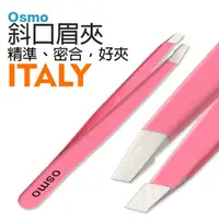 在飛比找蝦皮購物優惠-Osmo 我思美 義大利斜口眉夾《粉紅》 ITALY