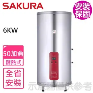 【SAKURA 櫻花】50加侖6KW儲熱式電熱水器(EH5010A6基本安裝)
