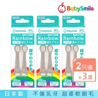 在飛比找momo購物網優惠-【日本BabySmile】軟毛刷頭替換組 2只/組 x3組(