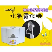 在飛比找蝦皮商城優惠-Tweety LA-0071 水氧霧化機 降溫機 / 扇霧化