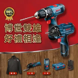 稅前4750／12V 雙機組【工具先生】Bosch 充電式 震動電鑽．衝擊起子機／GSB120-Li／GDR120-Li