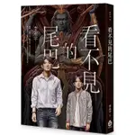 《度度鳥》看不見的尾巴│釀出版-秀威資訊│李永平│定價：320元