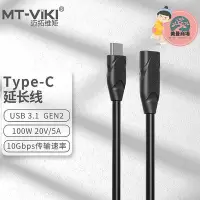 在飛比找Yahoo!奇摩拍賣優惠-邁拓維矩（MT-viki）Type-c延長線usb-c公對母