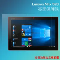 在飛比找樂天市場購物網優惠-亮面螢幕保護貼 Lenovo 聯想 MIIX 520 81C