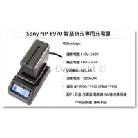 在飛比找蝦皮購物優惠-Sony NP-F970 液晶LCD智慧快速充電器 / NP