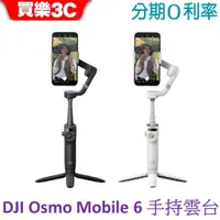 在飛比找蝦皮商城優惠-DJI Osmo Mobile 6 磁吸手機雲台 OM 6 