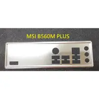 在飛比找蝦皮購物優惠-《C&H》MSI B560M PLUS 主機板 後檔板 後檔