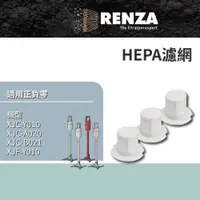 在飛比找PChome24h購物優惠-RENZA濾網 適用 ±0 正負零 XJC-Y010 XJC