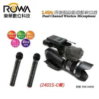 在飛比找樂天市場購物網優惠-【EC數位】ROWA 樂華 JAPAN RW-2401S-C